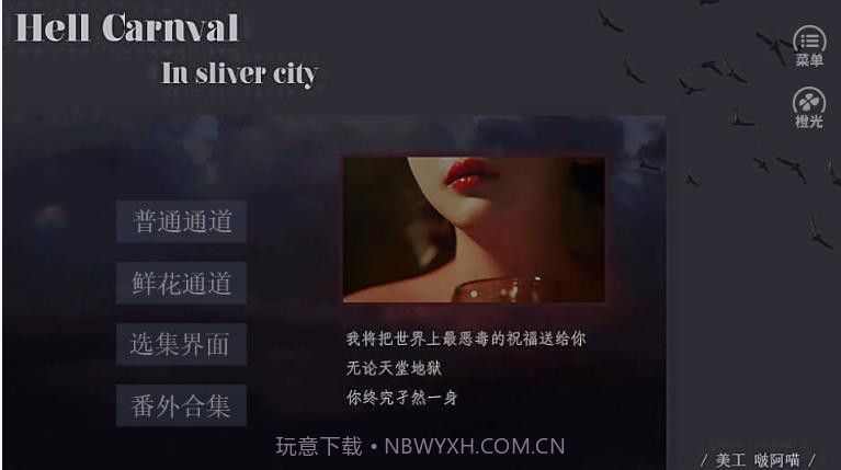 地狱狂欢0.0.13截图