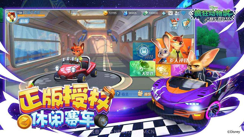 疯狂动物城赛车嘉年华v1.8.17最新版v1.0.11截图