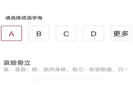 春天成语v2.3.1.9截图