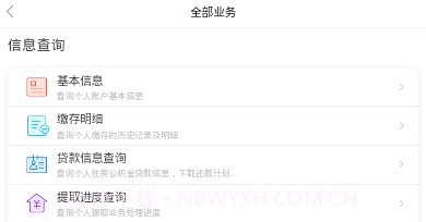 广州住房公积金V2.16截图