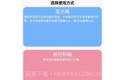 魇无界投屏v1.0.19截图