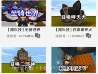 迷你世界助手修改器V2.0.2 安卓最新版V2.0.12截图