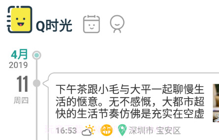 Q日记v1.7.17截图