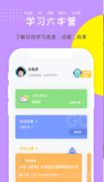 东方夸课v4.11.18截图