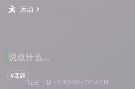 微信8.0状态视频素材运动v8.15截图