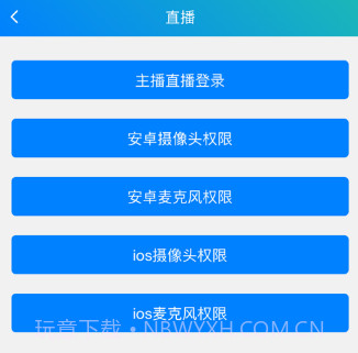 社栈优品主播端v1.15截图