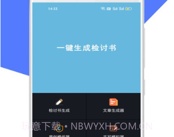 全能检讨书v23.02.10截图