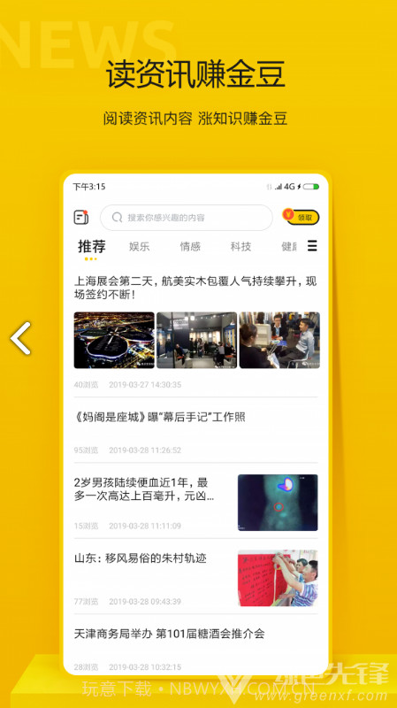 晖界资讯(晖界资讯答案)V1.1 安卓V1.14截图