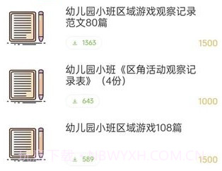 知啰幼师课件平台v1.0.12截图