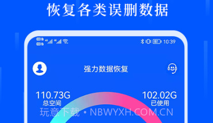 数据恢复大师助手v1.10截图