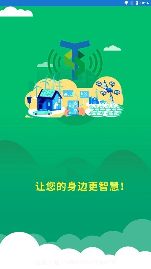 智慧滴灌1.0.9截图