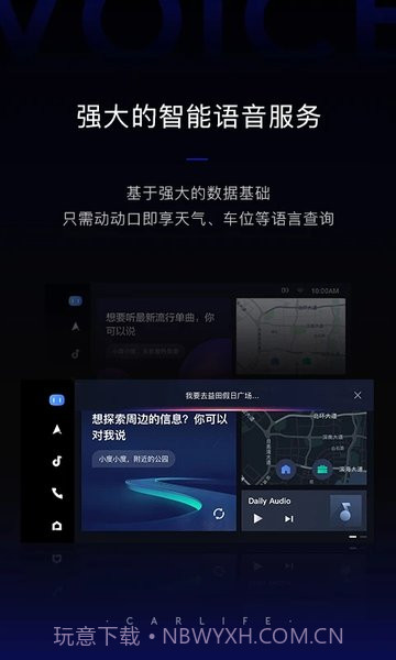 carlife增强版8.2.11截图