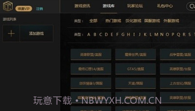 歪玩盒v1.11截图