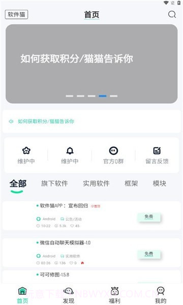 软件猫v4.1.5截图
