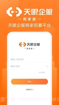 天眼企服v1.0.16截图