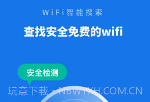WiFi智能管家v1.0.19截图