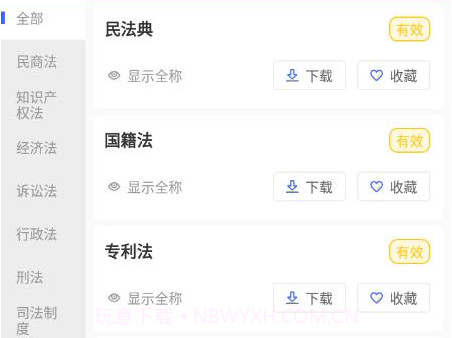 律研社法律法规v1.18截图