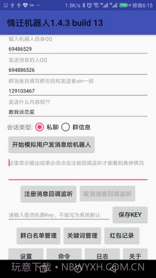 情迁机器人v1.06截图