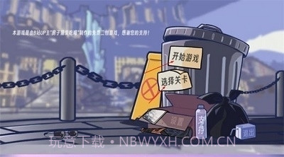 垃圾桶军团最新版1.2.9截图