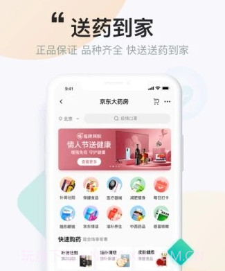 京东大药房v2.0.13截图