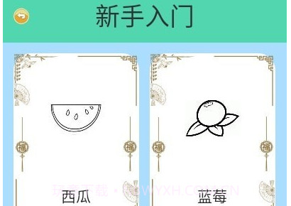 简笔画幼儿v1.0.16截图