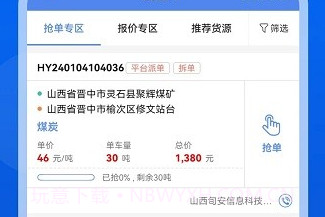 旬安智运v1.0.11截图