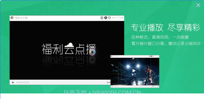 福利云点播v1.28截图