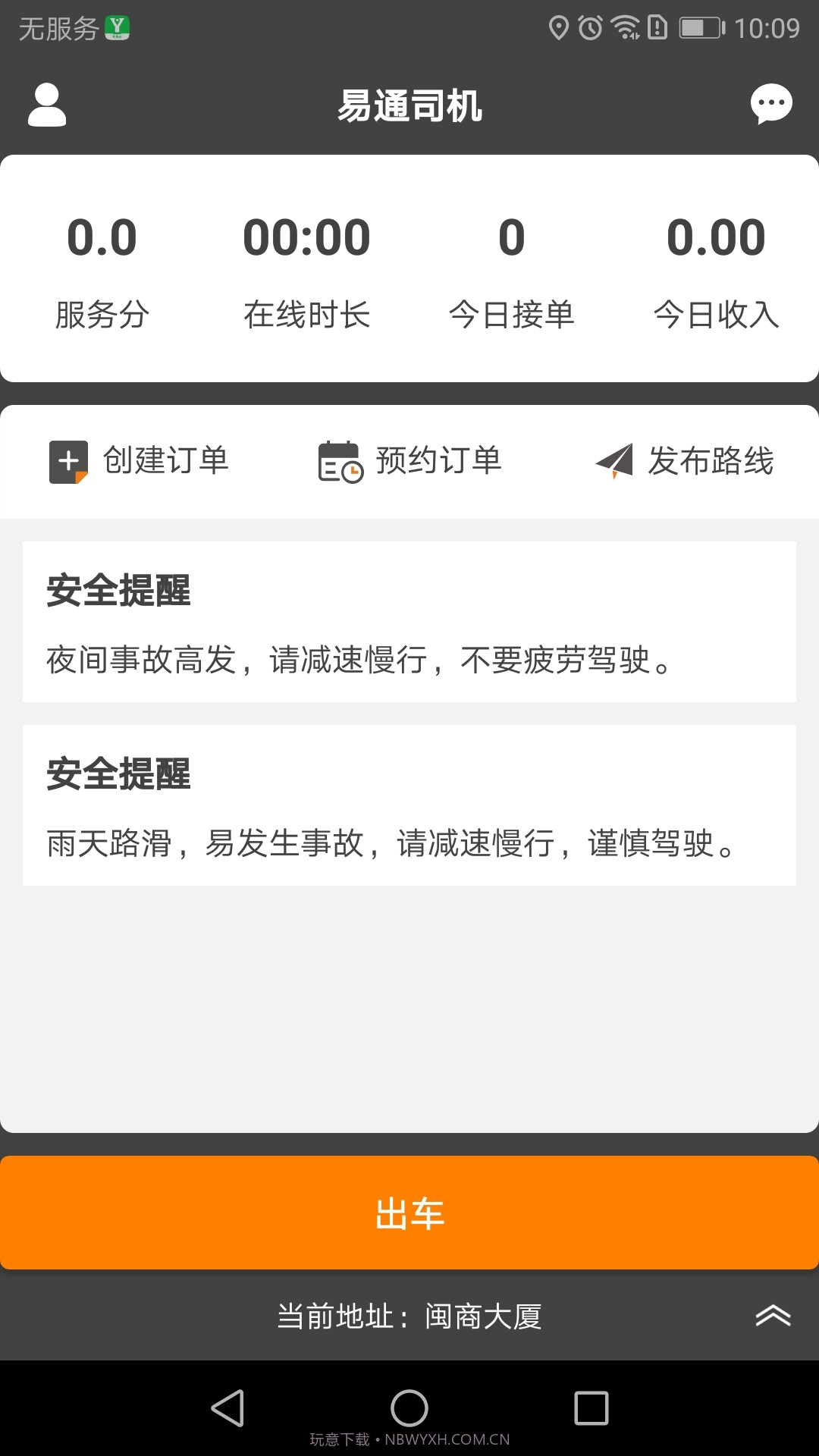 易通司机v3.0.10截图