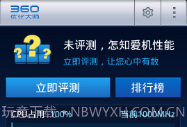 360优化大师APPV1.11截图