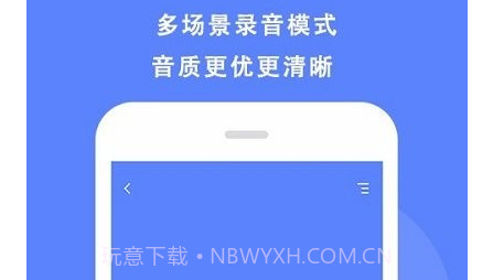 快捷录音v1.16截图