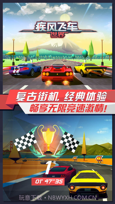 疾风飞车世界v3.4v1.14截图