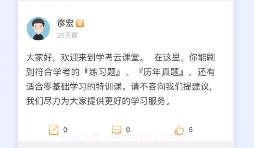 学考云课堂v1.2.11截图