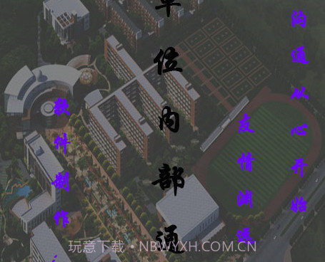 单位内部通讯录v5.14截图