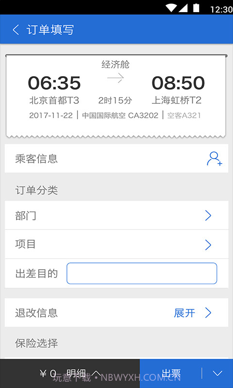 东风商旅3.7.3截图