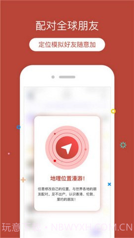 定位猫免费版1.8.9截图