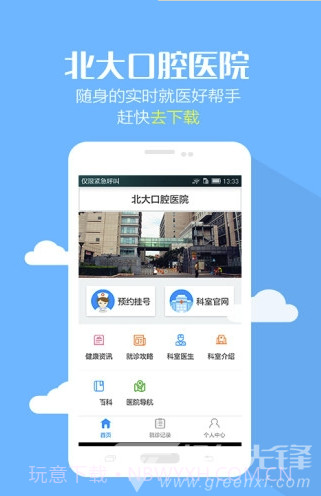 北大口腔医院正式版1.0.6截图
