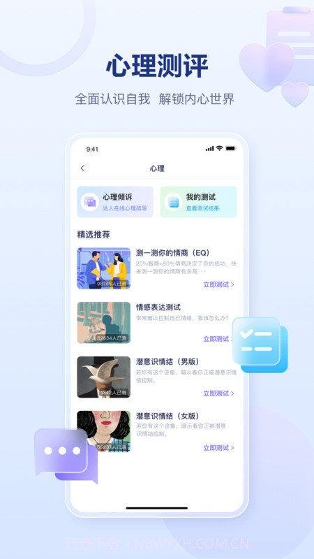 易云测测v3.1.12截图