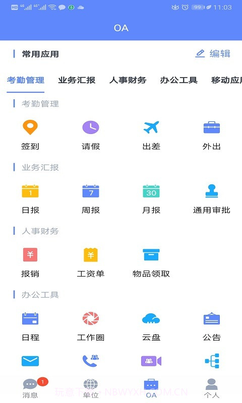 云OA办公系统6.0.15截图