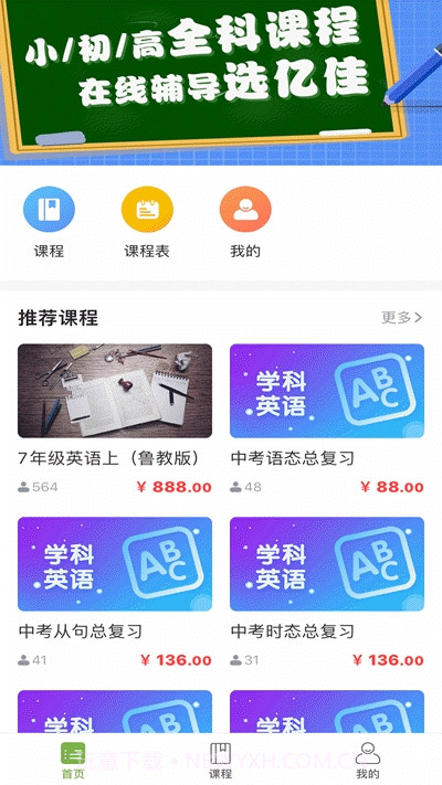 亿佳教育2.0.4截图