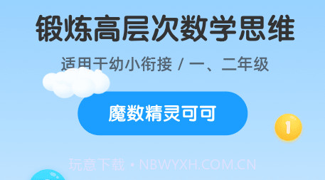 魔数精灵可可v3.01.16截图