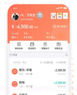 手财记v1.0.11截图