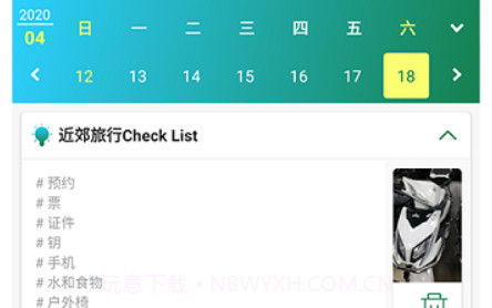 瞬息备忘录v3.0.17截图