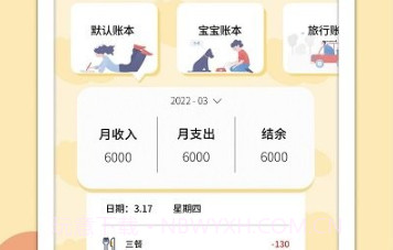 萌丫记账v1.12截图