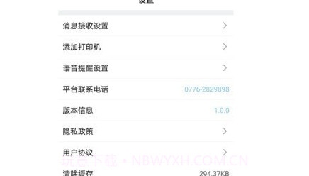 益众后勤商家管理v1.0.15截图