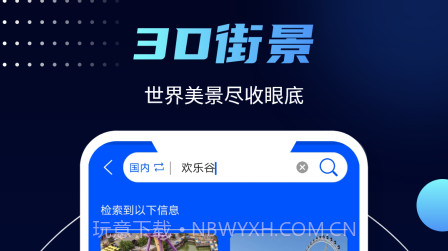 3D实景街景地图v3 鐎瑰宕渧1.13截图