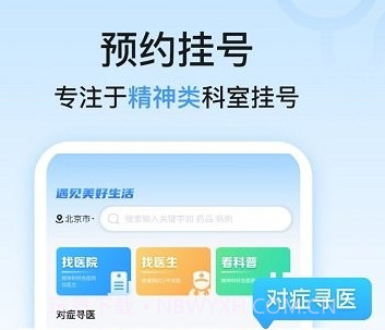 精神心理科医院挂号v1.0.13截图