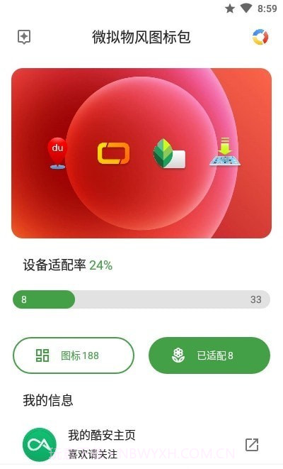 微拟物风图标包1.0.13截图