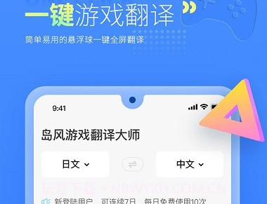 岛风游戏翻译助手v3.0.11截图