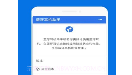 蓝牙耳机助手v1.1.16截图
