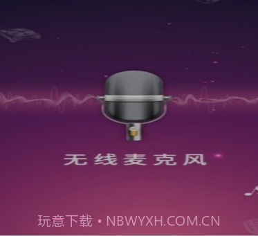 麦克风扩音器v26.0.20截图